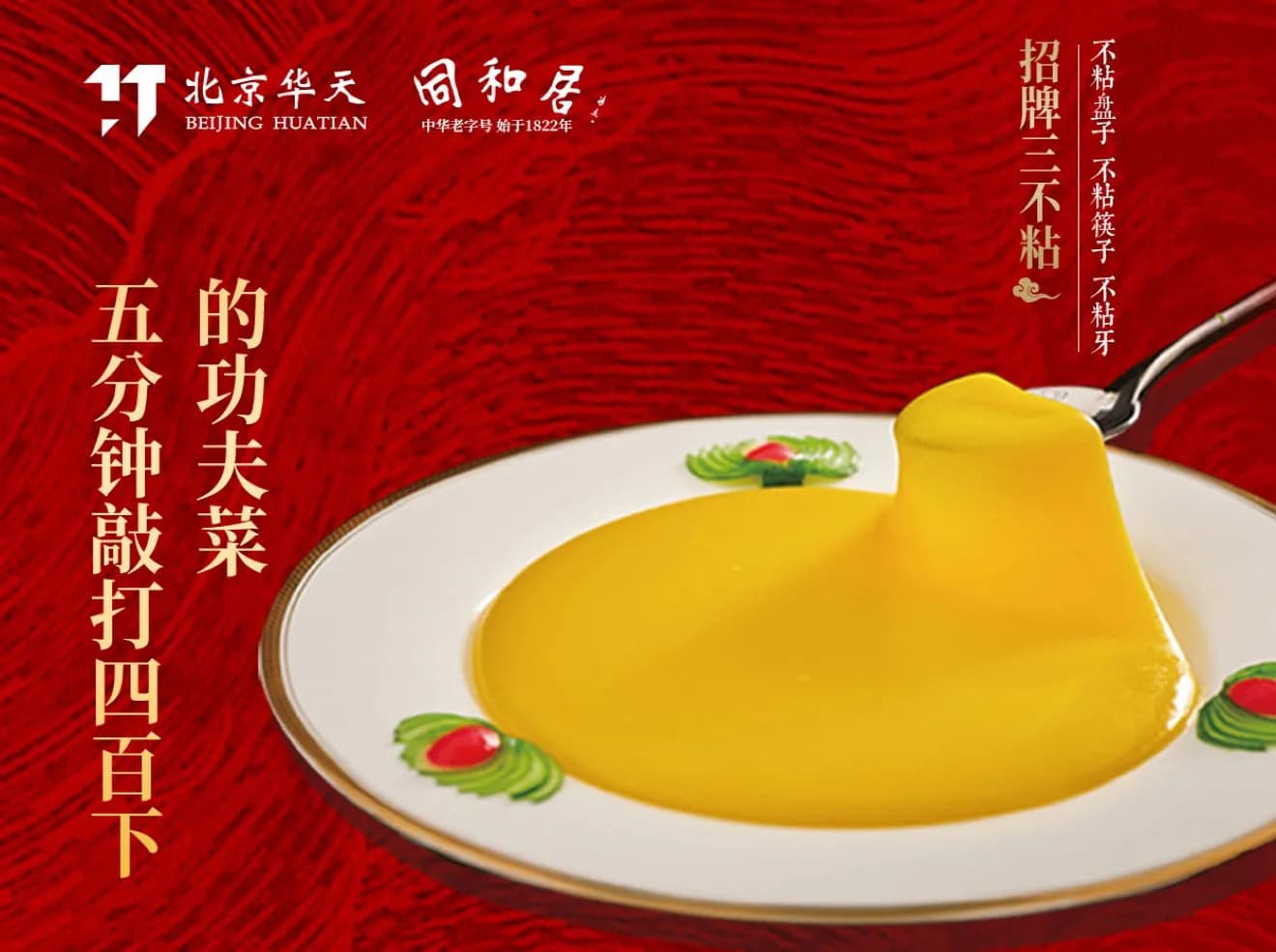 Tong He Ju (Yuetan South Street) cover image