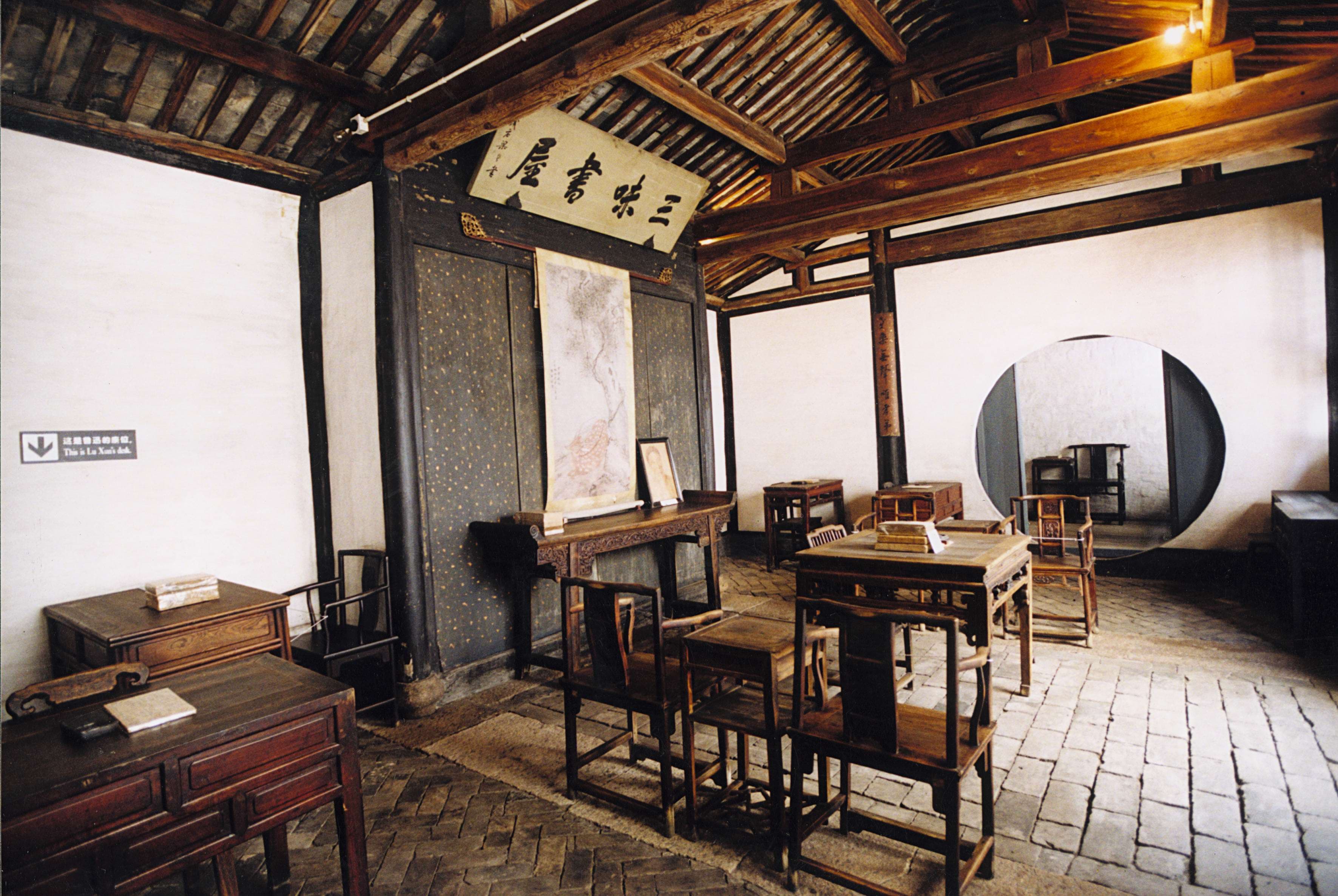 Lu Xun Native Place