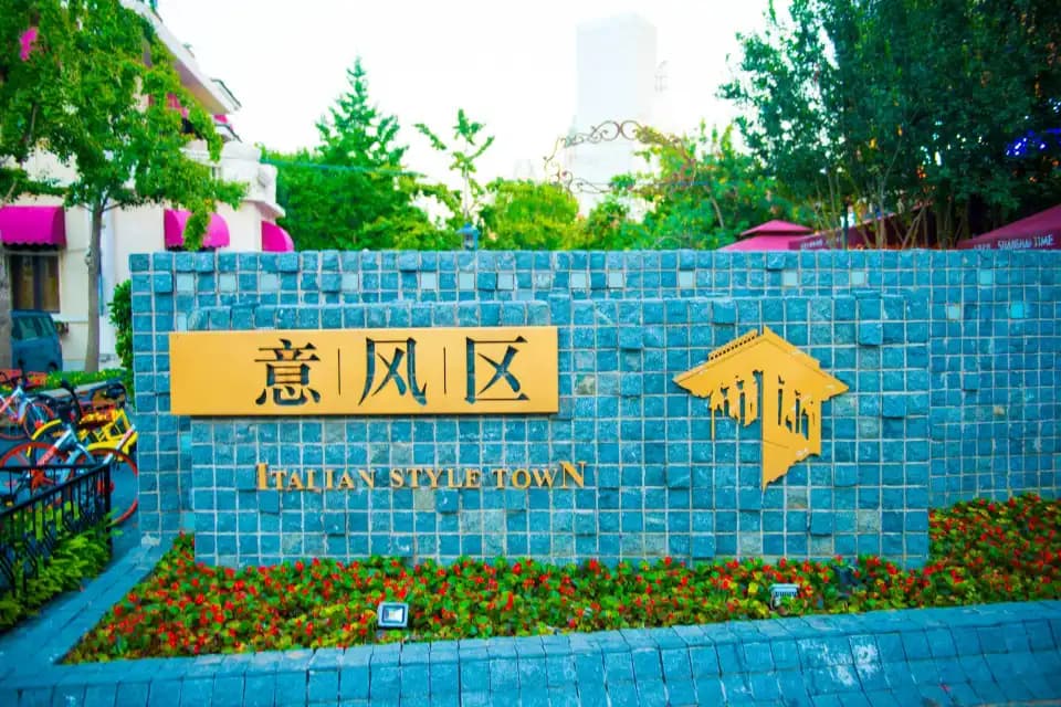 Tianjin Italian Quarter