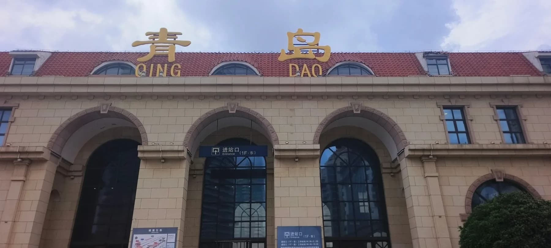 Qingdao Railway Station